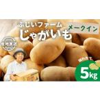 fu.... налог овощи вид картофель Hokkaido date город предшествующий предварительный заказ Hokkaido производство картофель (me-k in ) примерно 5kg 55250841jagaimo лошадь колокольчик . картофель клубень imo местного производства овощи человек...