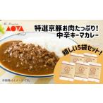 加工品等 レトルト 青田畜産 特選京豚お肉