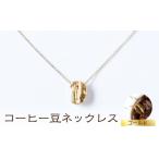 アクセサリー ネックレス nico コーヒー豆ネックレス