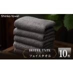 タオル 寝具 フェイスタオル 高級フェイスタオル 10枚