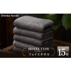 タオル 寝具 フェイスタオル 高級フェイスタオル 15枚