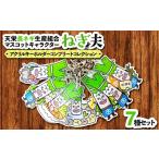 ご当地キャラクター 天栄長ネギ生産組合マスコットキャラク…