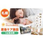 体験チケット 産後ケア 宿泊 1泊2日 券 55 000円分