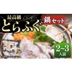 fu.... налог морепродукты кастрюля Nagasaki префектура .. город .. фугу-набэ комплект (2~3 порции ){.. город }... .JDT086.. фугу река свинья ....to черновой g кастрюля фугу-набэ фугу кастрюля .......