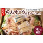焼菓子 チョコレート 名嘉真製菓本舗 訳あり