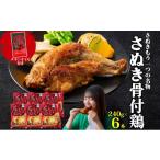 鶏肉 骨付鶏 讃岐 240g