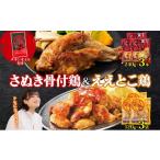 鶏肉 骨付鶏 ええとこ鶏 セット 240g