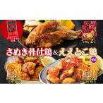 鶏肉 骨付鶏 ええとこ鶏 セット 240g
