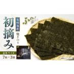 魚貝類のり 初摘み 焼き海苔 21枚