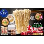 むろめん 生ラーメン10食 スープ付 懐かし醤油スープ4食
