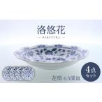 食器 グラス セット 美濃焼 洛悠花 らくゆうか