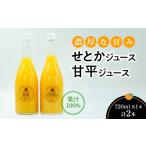 果汁飲料 みかん せとかジュース720ml×1本