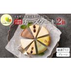ケーキ カステラ チーズケーキ 組合せ 蔵王のチーズケーキ…