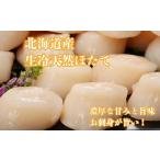 魚貝類 ホタテ 生冷ほたて200g×5p