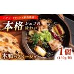 惣菜 レトルト 本鴨のアヒージョ 130g