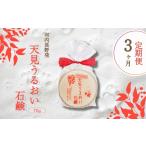 天見うるおい石鹸 70g