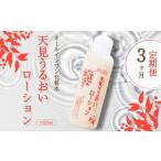 オールインワン 天見うるおいローション 150ml