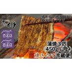 鰻 蒲焼 450g以上