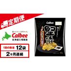 菓子 スナック 9月30日受付終了 定期便2カ月