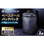 スポーツ アウトドア ハイゴールドベースボールバックパッ…