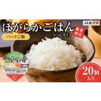 加工品等 レトルト パックご飯 JA ほがらかごはん 20個入り