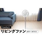 電化製品 〈Comfort+〉折り畳み