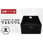 てもちつづらPOP 黒