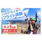 イベントやチケット等 パラグライダー フライト体験