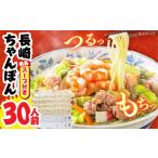 麺類 〈年間10万食突破 〉長崎本場の味