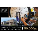 イベントやチケット等 cycle shop