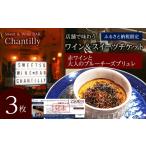 赤ワインと大人のチーズブリュレ 店舗チケット 2500円分×3枚