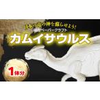 玩具 日本の竜の神を蘇らせよう 積層ペーパークラフト