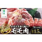 鶏肉 モモ みやざき地頭鶏 オスメス食べ比べ