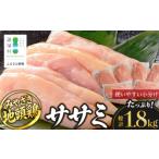 みやざき地頭鶏 ササミ 300g×6P