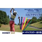 ゴルフグッズ ゴルフグリップ HONEY