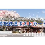 はがき 若桜鉄道ポストカード 20枚セット