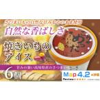 菓子 アイス 焼きいも 100ml×6個