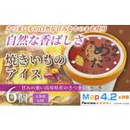 菓子 アイス 焼きいも 36個