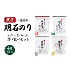 魚貝類のり 海苔 味付け海苔 明石のり 食べ比べ