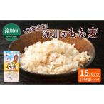 雑穀 もち麦 キラリモチ 300g×15袋