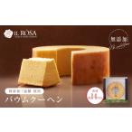 焼菓子 チョコレート バウムクーヘン イルローザの森