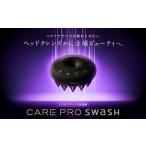 美容 健康家電 CARE PRO SWaSH