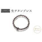 アクセサリー 生チタンブレス ジュエリー
