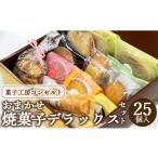 焼菓子 チョコレート フィナンシェ 菓子工房コンセルト