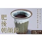 食器 グラス 大皿 小代焼 ふもと窯 肥後朝顔鉢