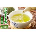 お茶類 緑茶 茶葉 ティーバッグ 八女茶 伝統