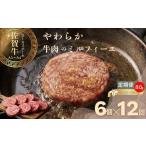 牛肉 ステーキ 佐賀牛定期便 ミルフィーユロールステーキ6個