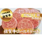 牛肉 ステーキ 佐賀牛定期便 ミルフィーユロールステーキ12…