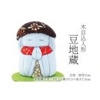木工品 竹工品 木目込み人形 豆地蔵 和 インテリア