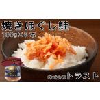 缶詰 瓶詰 魚貝類 G-46008 焼きほぐし鮭